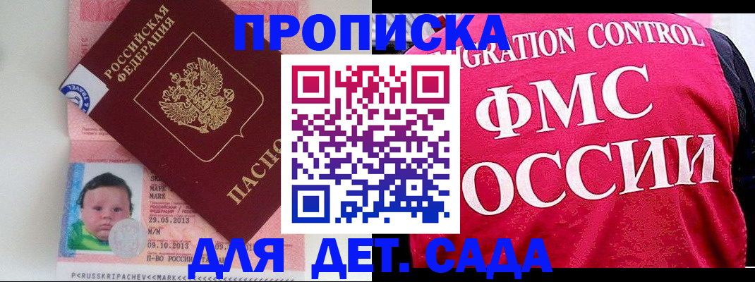 регистрация для дет. сада в Нижневартовске